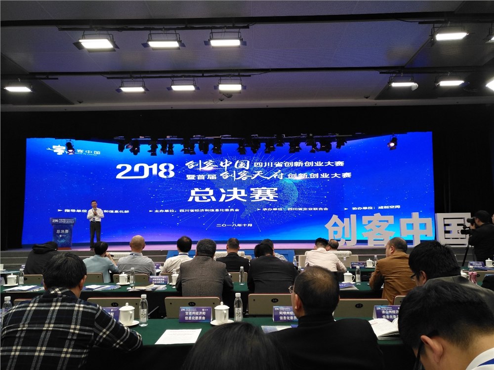 公司獲得 2018“創(chuàng)客中國”暨首屆“創(chuàng)客天府”創(chuàng)新創(chuàng)業(yè)大賽總決賽一等獎(jiǎng)